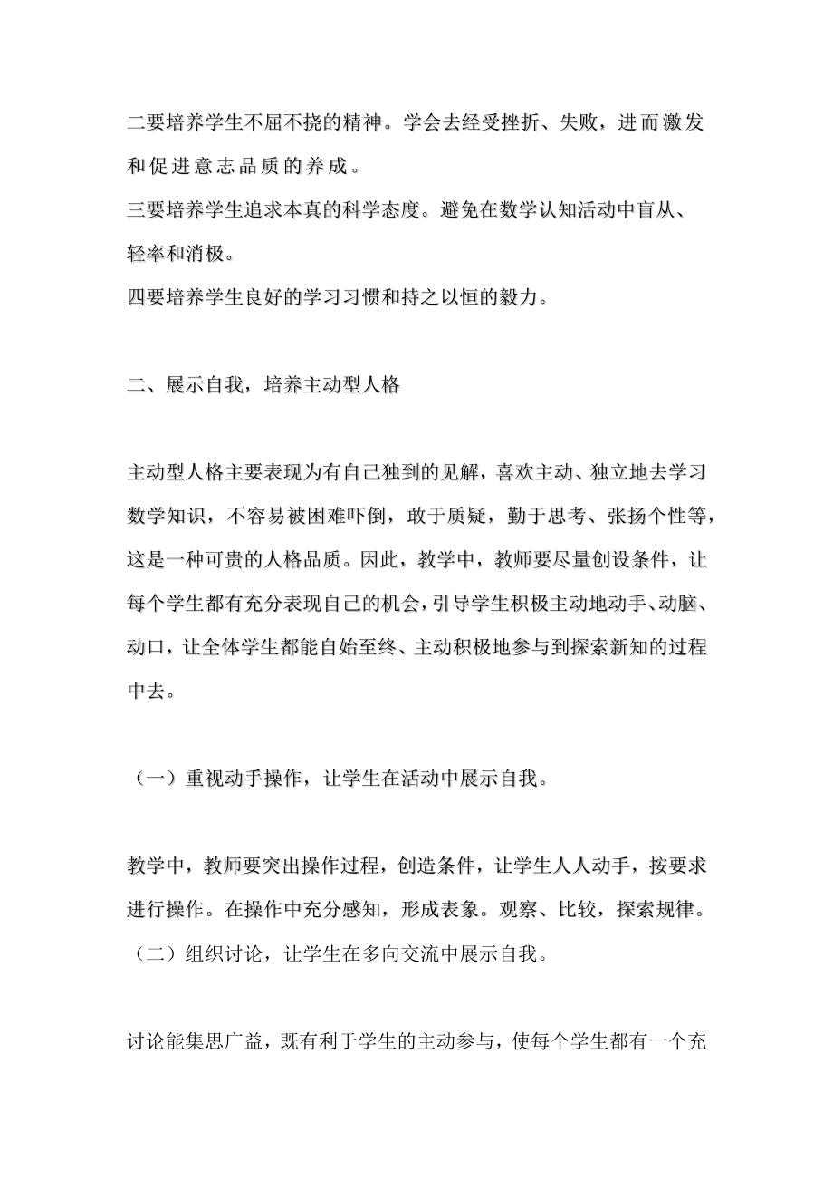 促进数学教学与人格教育的和谐发展.docx_第2页