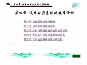 汽车故障诊断技术第4章.ppt.ppt