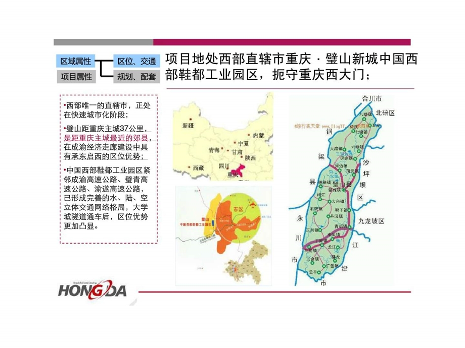 重庆奥康置业西部工业园区项目整体战略与实战营销.ppt_第3页