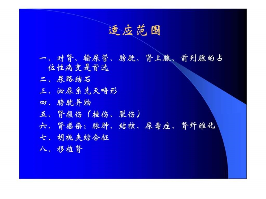 泌尿系统超声诊断课件.ppt.ppt_第2页