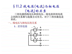 线电压电流与相电压电流的关系能源化工工程科技专业资料.ppt.ppt