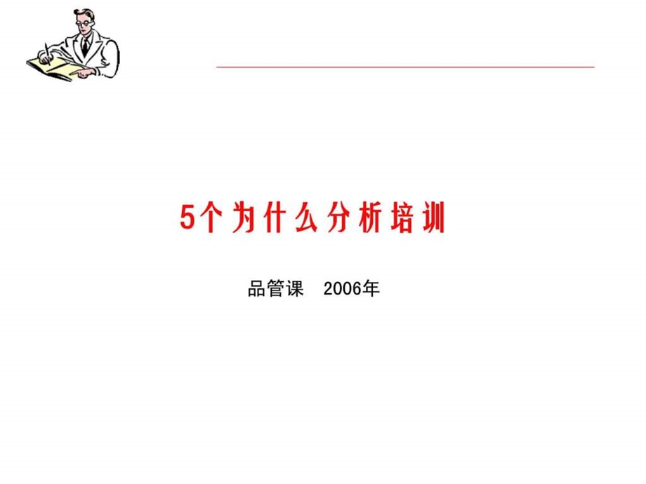 最全5W分析案例图文.ppt.ppt_第1页