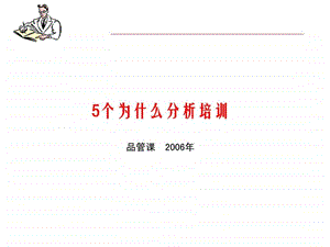 最全5W分析案例图文.ppt.ppt