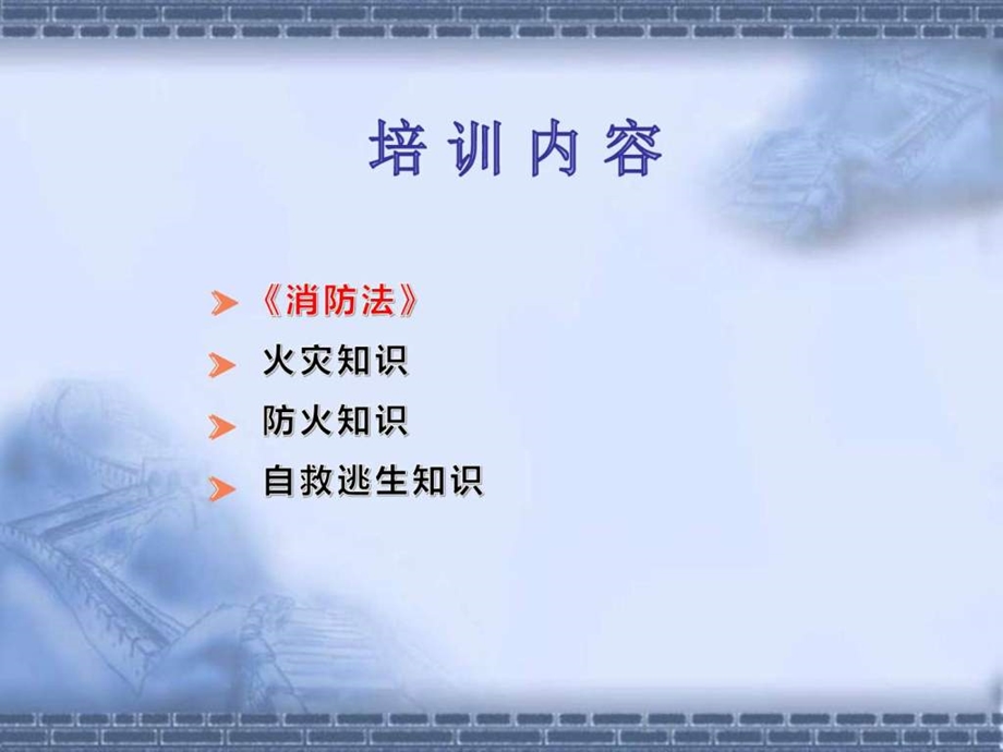 消防安全宣传月培训图文.ppt.ppt_第2页