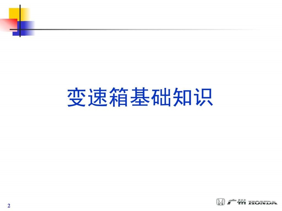 变速箱基础知识.ppt_第2页