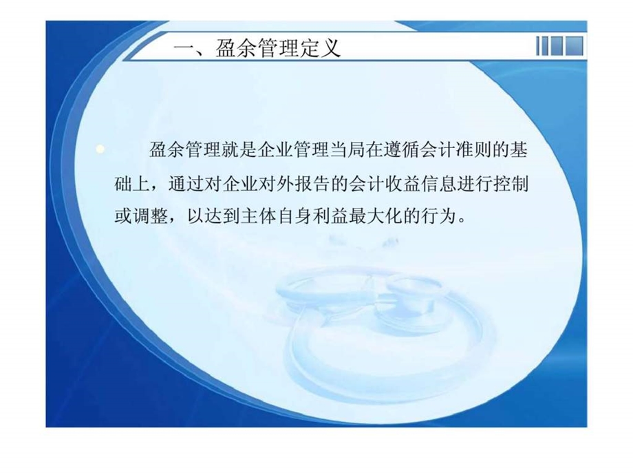 上市公司盈余管理手段研究.ppt_第2页