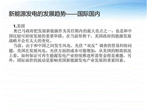 新能源发电的发展趋势.ppt.ppt