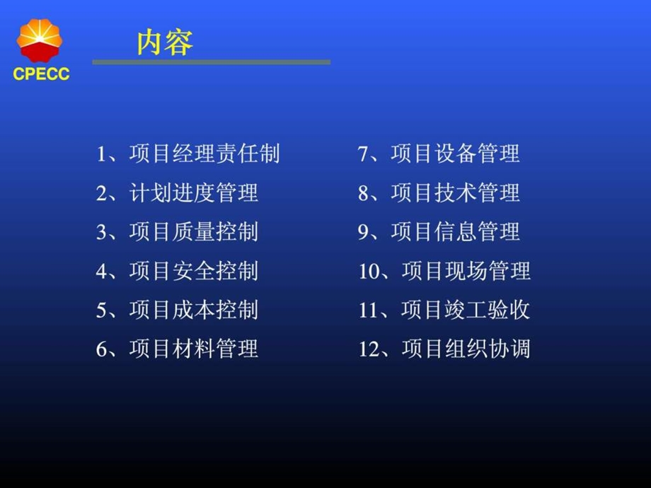 怎样当好项目经理实务篇.ppt_第2页