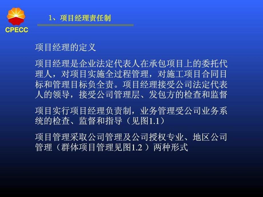 怎样当好项目经理实务篇.ppt_第3页