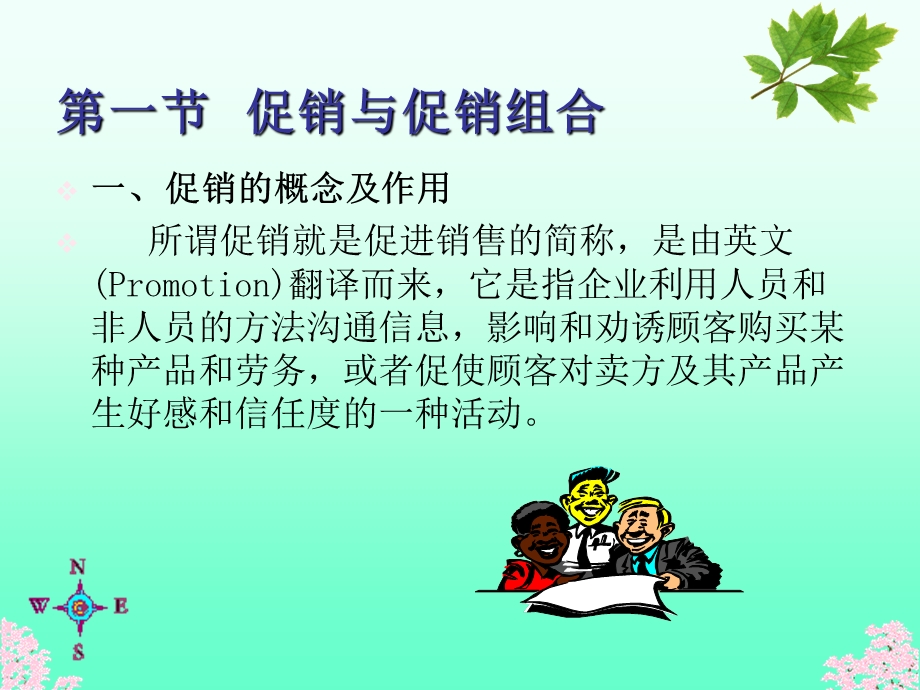 第十四沟通与促销策略.ppt_第2页