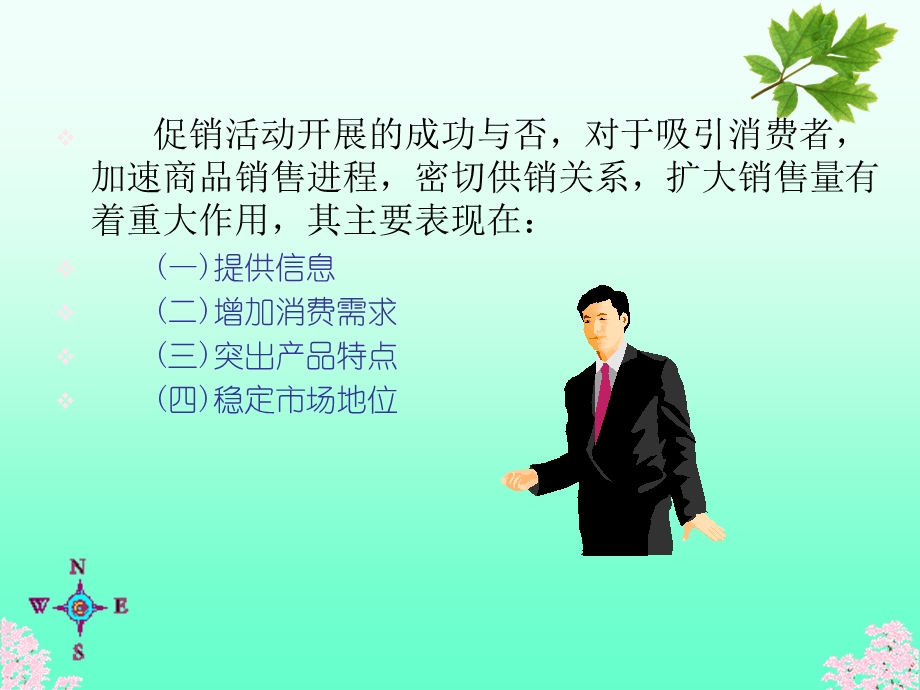 第十四沟通与促销策略.ppt_第3页