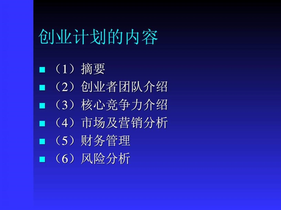 如何撰写创业计划书图文讲解.ppt_第3页