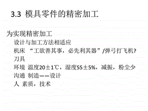 模具制造工艺32.图文.ppt.ppt