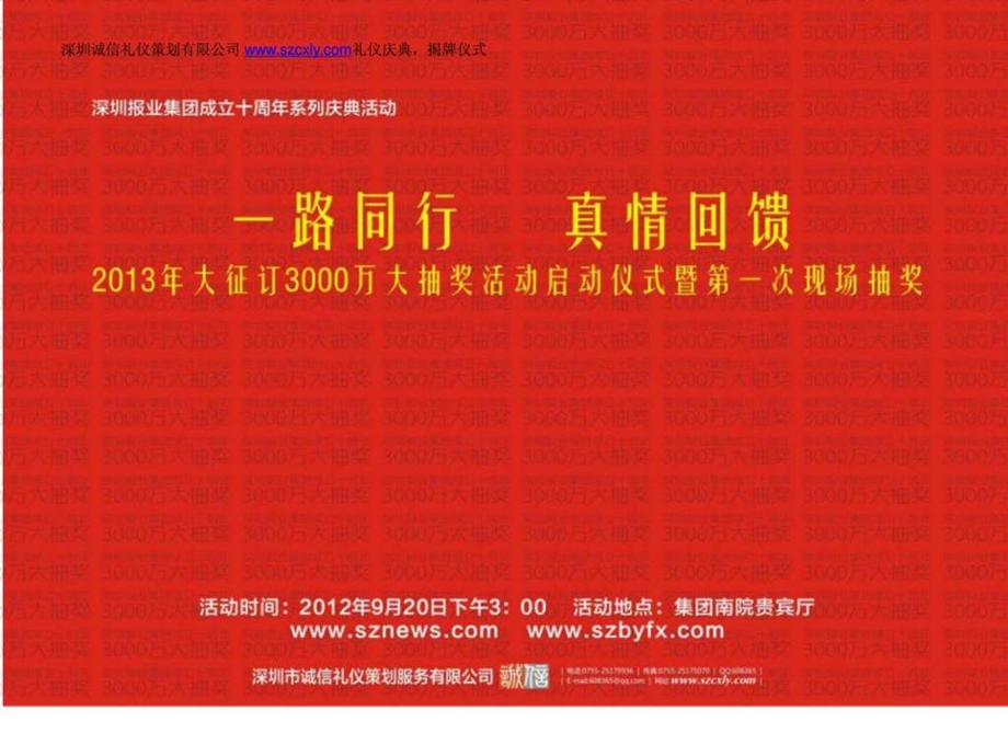 深圳报业集团成立十周年系列礼仪庆典活动.ppt.ppt_第1页