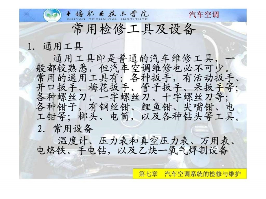 汽车空调系统的检测与维修.ppt.ppt_第3页