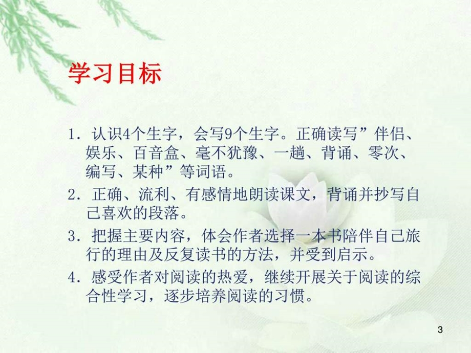 走遍天下书为侣ppt.ppt图文文库.ppt.ppt_第3页