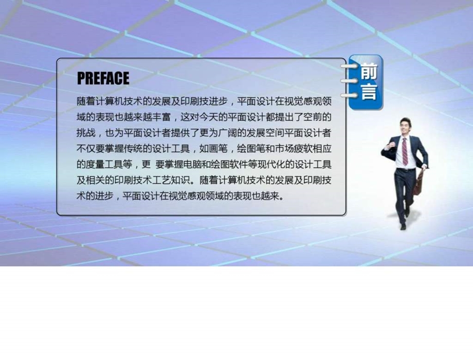 蓝色科技报告PPT模板精美PPT模板图文.ppt.ppt_第2页