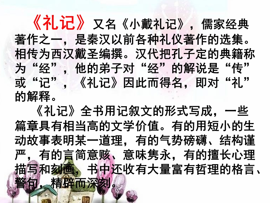 虽有佳肴 (2).ppt_第2页