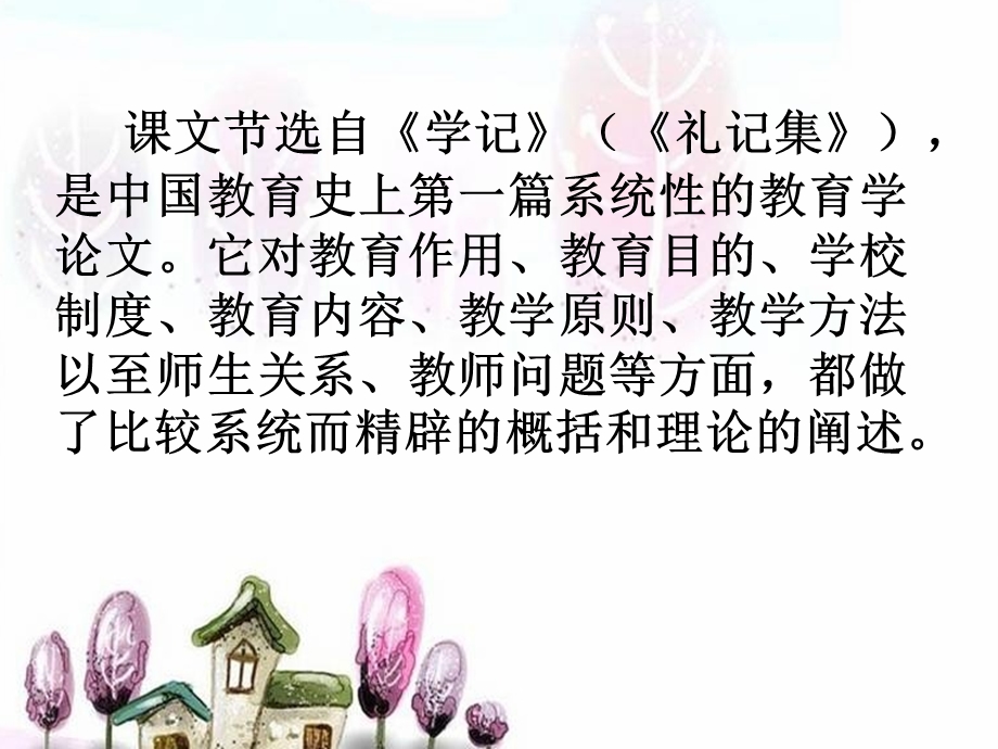 虽有佳肴 (2).ppt_第3页