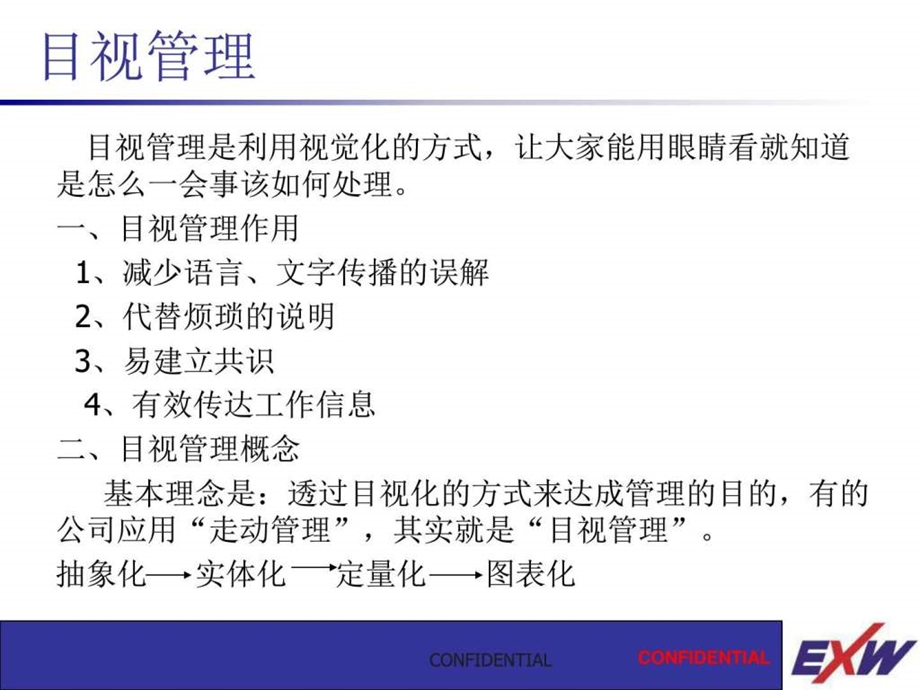 工厂目视管理图文.ppt.ppt_第1页