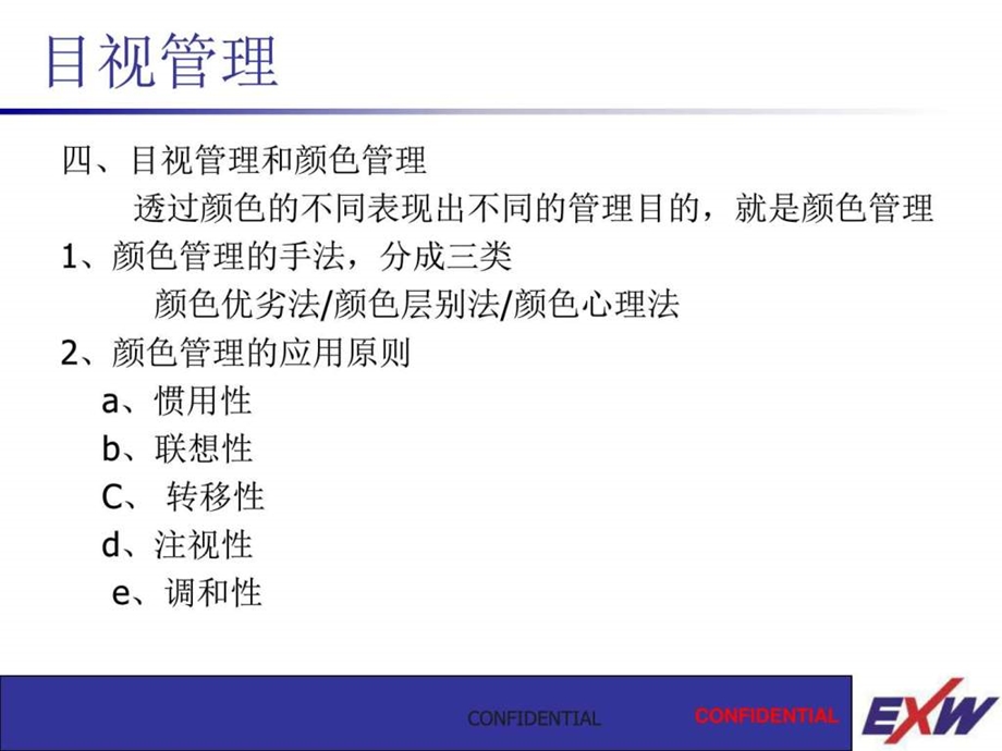 工厂目视管理图文.ppt.ppt_第3页