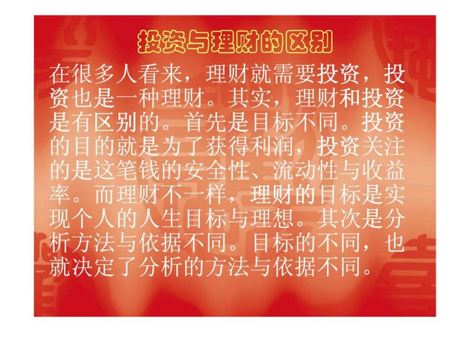 投资不等于理财.ppt_第2页