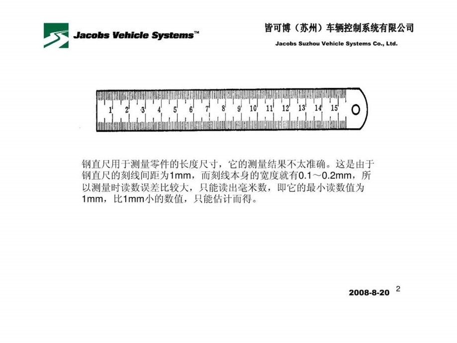 量检具培训教材.ppt.ppt_第2页