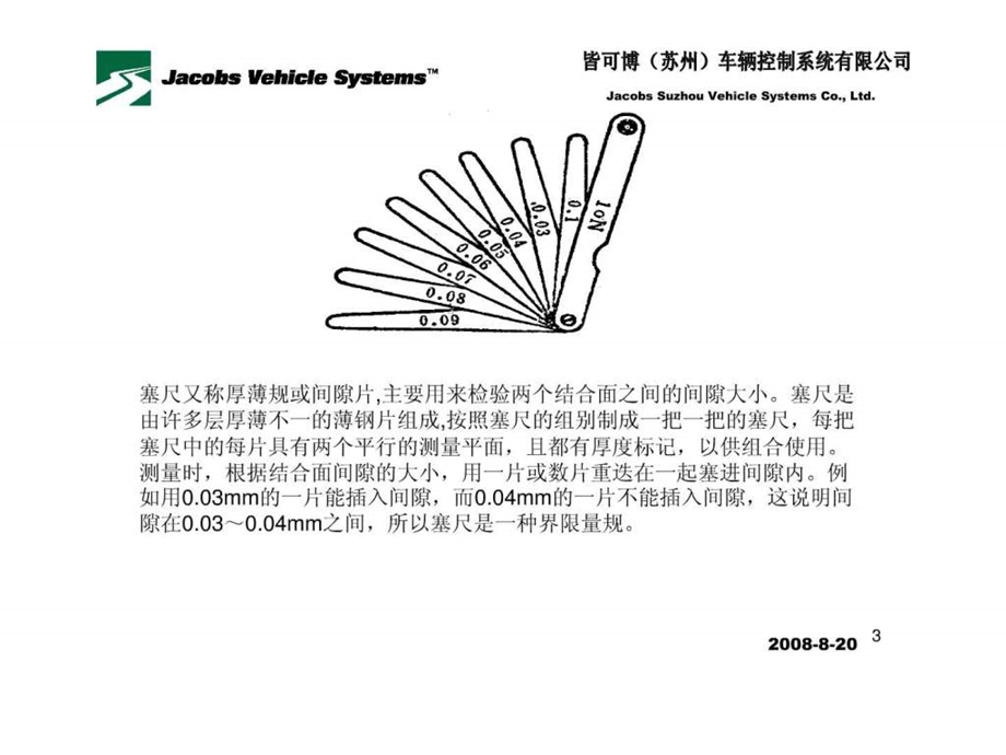 量检具培训教材.ppt.ppt_第3页