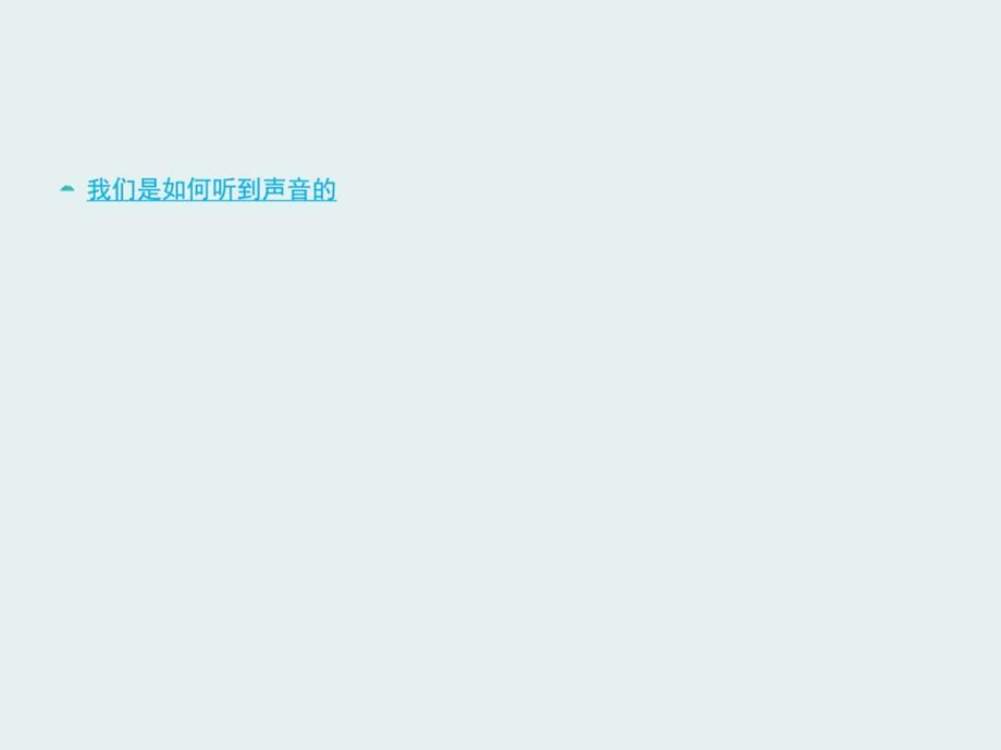 关注儿童听力健康主题班会爱耳日图文.ppt.ppt_第3页