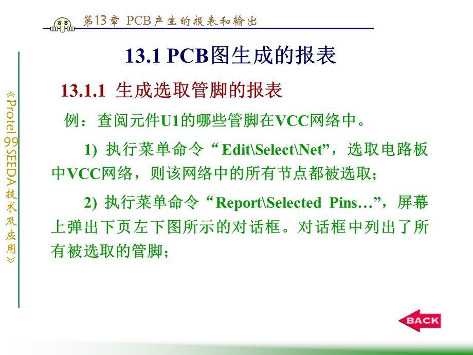 第13章PCB产生的报表和输出.ppt_第2页