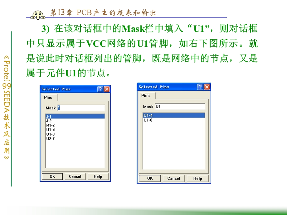 第13章PCB产生的报表和输出.ppt_第3页