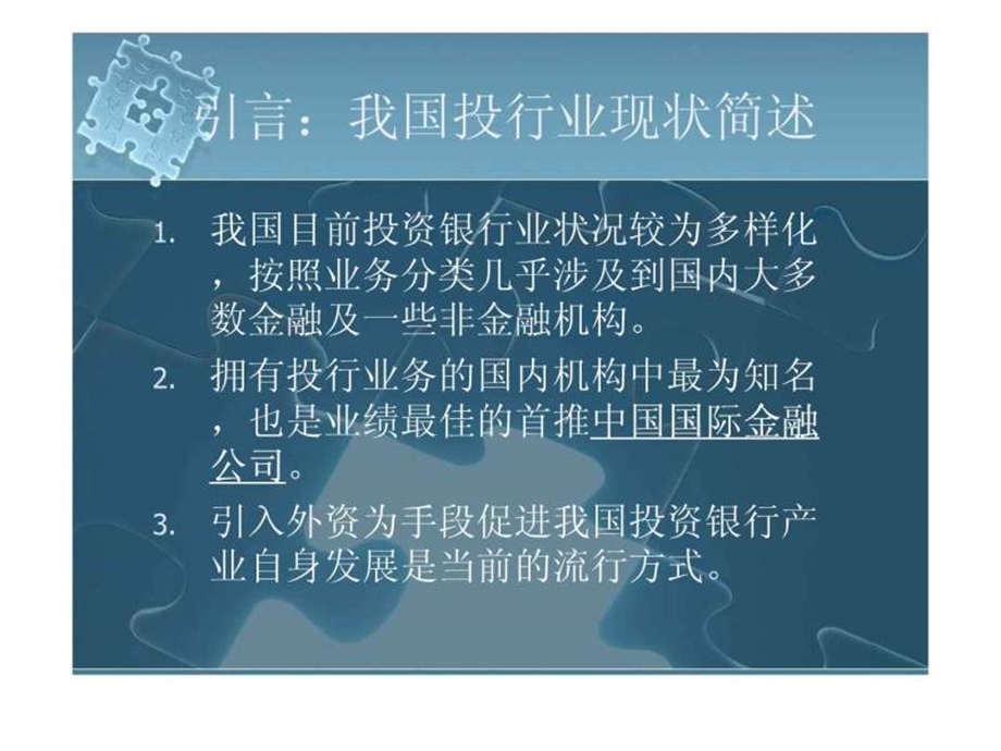 中金中银中信之比较.ppt.ppt_第2页