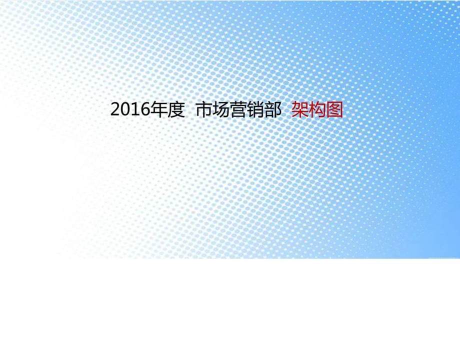 市场营销工作计划报告1649571720.ppt.ppt_第2页