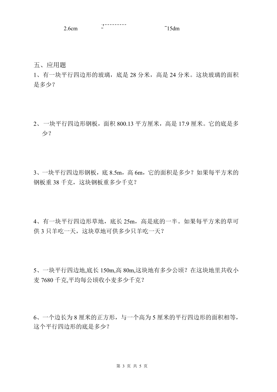 平行四边形的面积同步练习题 (2).doc_第3页