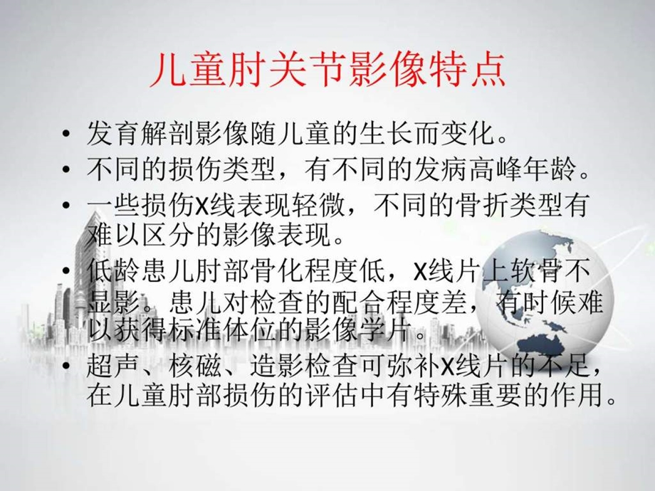 儿童肘关节读片修正稿图文.ppt.ppt_第3页