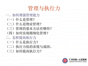 物业主管培训课件图文.ppt.ppt