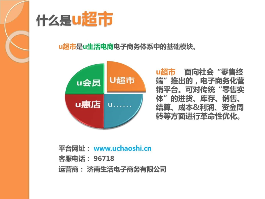 u超市产品介绍.ppt.ppt_第2页