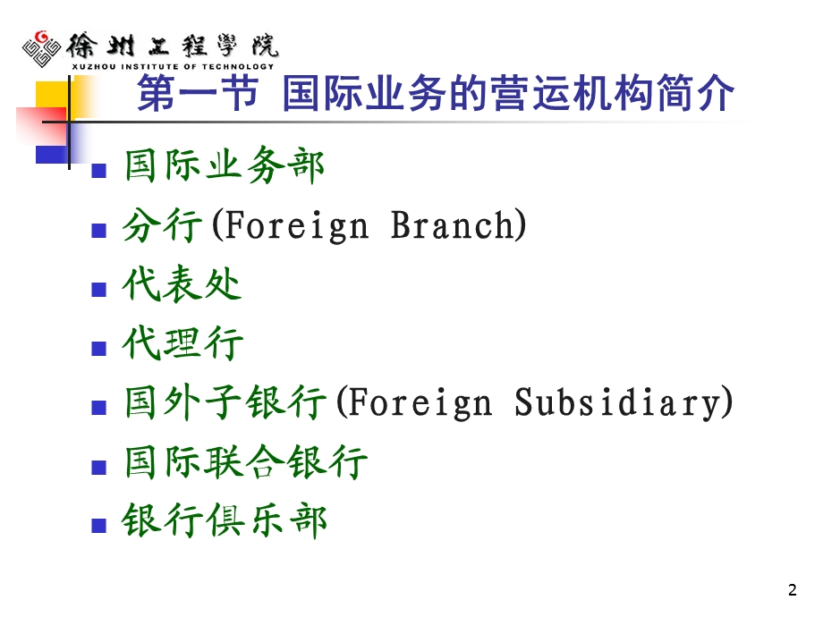 第十章国际业务.ppt_第3页