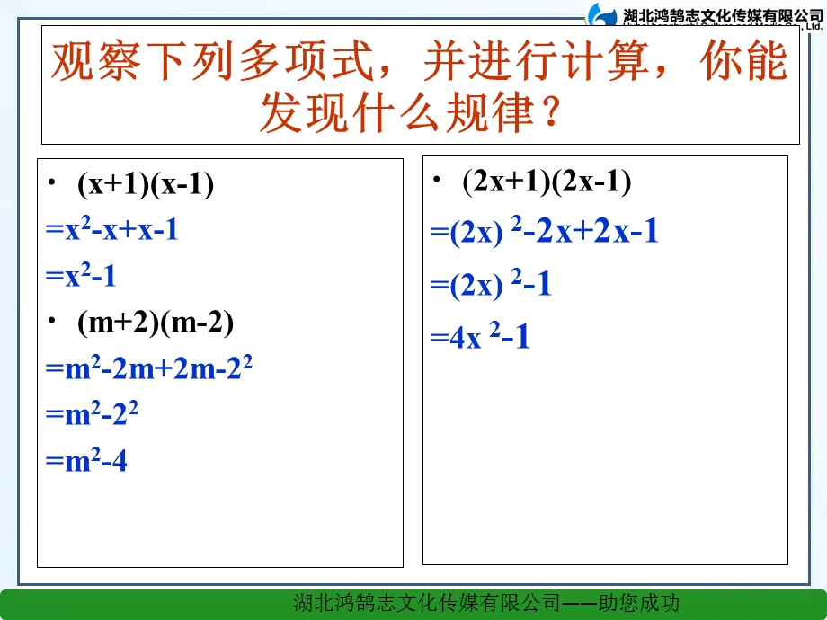 课件：两数和乘以两数的差.ppt_第3页