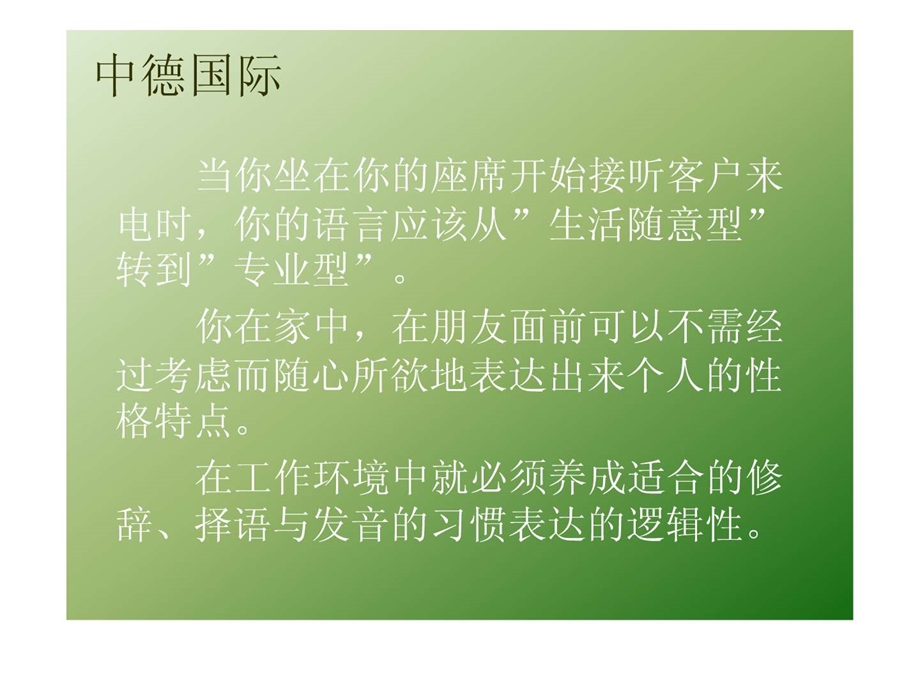 客服人员的声音技巧及语言感染力图文.ppt.ppt_第2页