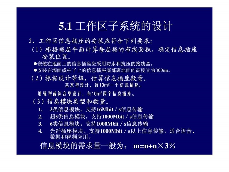 综合布线系统培训PPT课件.ppt_第3页