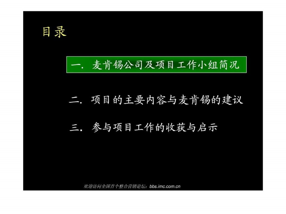 麦肯锡公司管理咨询的标准流程.ppt_第3页