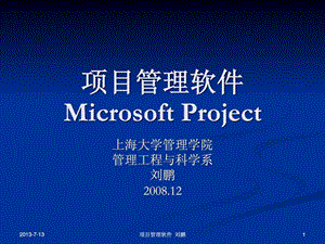 项目管理软件MicrosoftProject.ppt