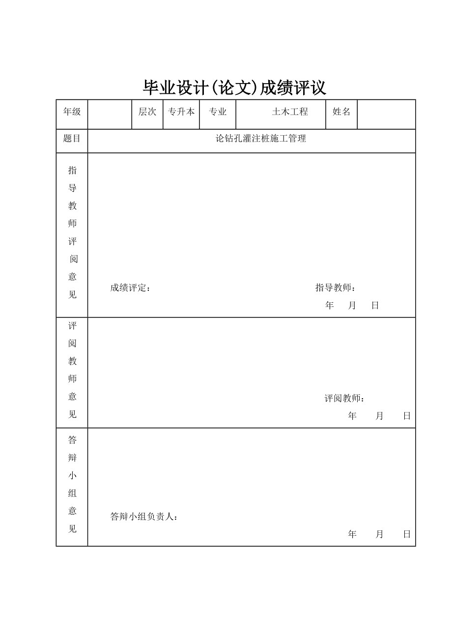 毕业设说计(论文)模板论钻孔灌注桩施工管理.doc_第3页