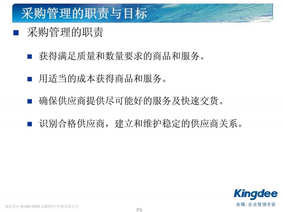 K3成长版V120采购管理.ppt_第3页