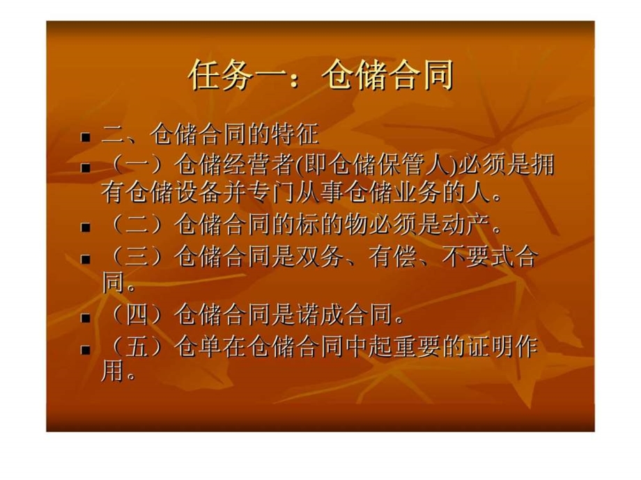 仓储管理之项目一仓储入库作业管理.ppt_第3页