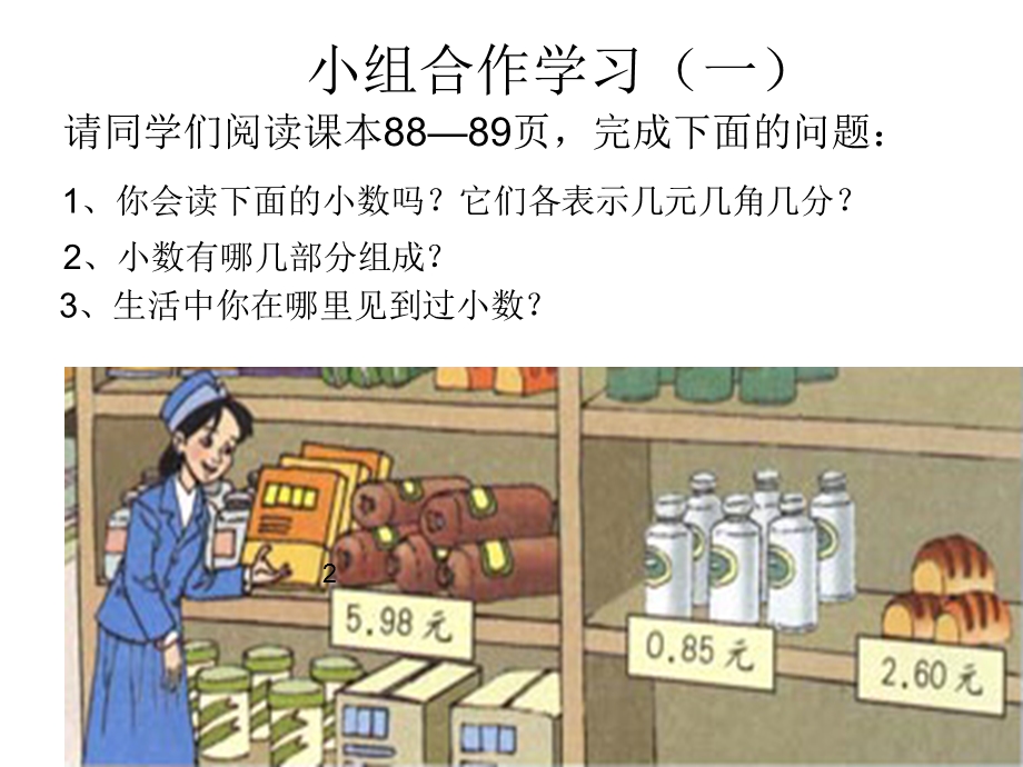 认识小数人教版四年级上册课件.ppt_第3页