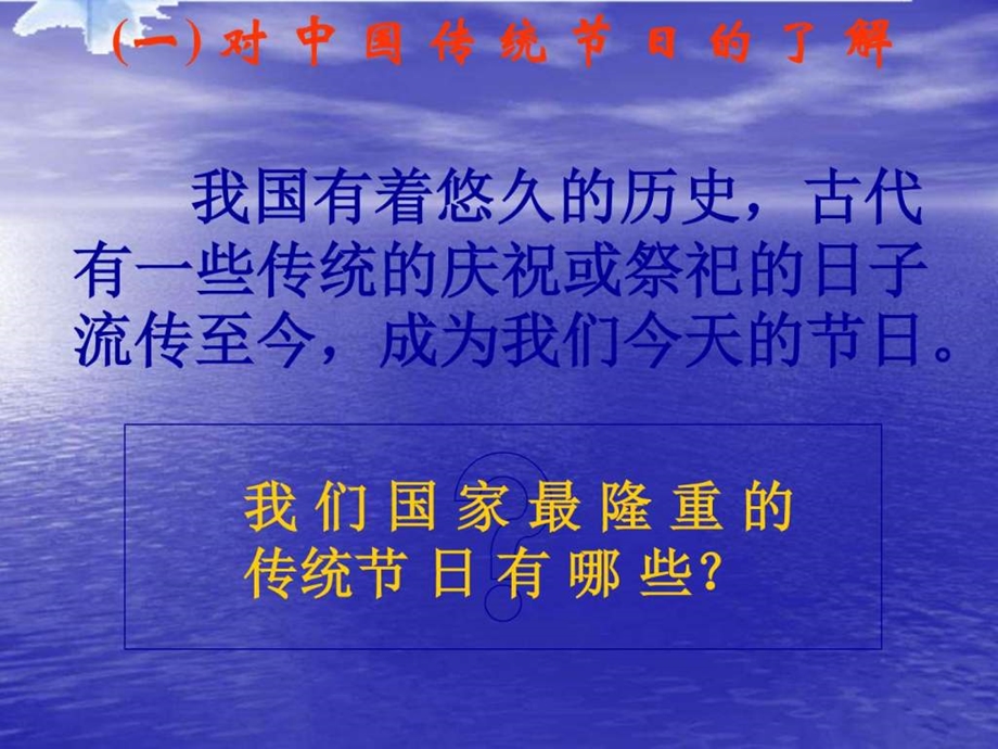 世界文化之旅PPT教学课件.ppt.ppt_第3页