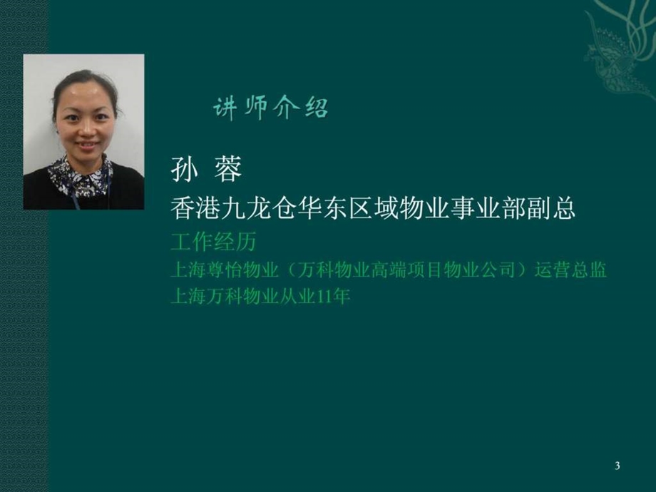 物业企业培训体系的建立修改.ppt.ppt_第3页