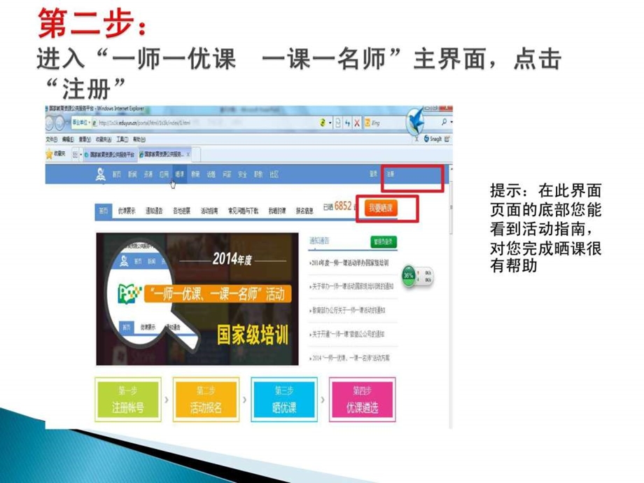 一师一优课一课一名师平台使用说明.ppt.ppt_第3页